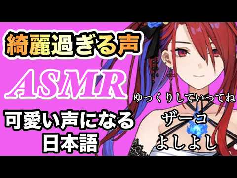 【ASMR】綺麗すぎるエリザベスの声。日本語になると可愛くなるのはもう最高すぎです。