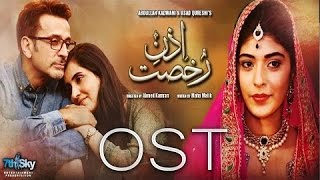 Izn e Rukhsat Drama OST   Har Pal Geo
