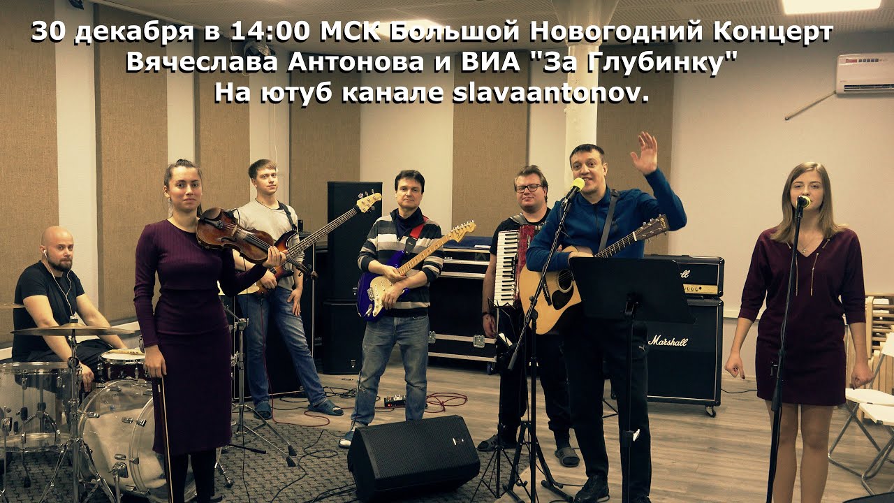 Песня Вячеслав Антонов Новый Год Песня Вячеслав Антонов Новый Год