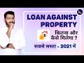 Loan Against Property in 2021 - LAP Loan Explained In Hindi