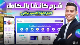 كنز المصممين !😱 شرح كامل ومفصل لتطبيق Canva من الصفر🔥 screenshot 4