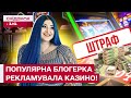 5 МІЛЬЙОНІВ ШТРАФУ! Українська блогерка ПОРУШИЛА ЗАКОН і рекламувала онлайн-казино!