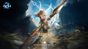 AION 2 Ranger ( Bow ) Class Introduction - OFFICIAL