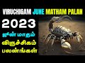 𝗝𝘂𝗻𝗲 𝗠𝗼𝗻𝘁𝗵 𝗥𝗮𝘀𝗶 𝗣𝗮𝗹𝗮𝗻 𝟮𝟬𝟮𝟯 |Viruchigam | ஜூன் மாத ராசி பலன் | விருச்சிகம் #scorpio