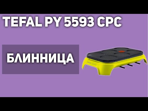Блинница Tefal PY