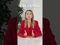 Как убрать тёмные круги под глазами #косметолог #уход #круги