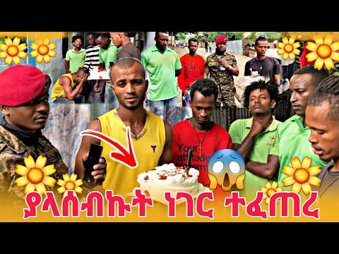 ጓደኛዬ አስደሰተኝ ባጃጁም ተገኜ