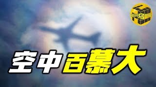 中国航空史上最诡异事件 凭空多出的2名乘客 严重损坏的黑匣子 真相到底是什么？ [脑洞乌托邦 | Mystery Stories TV]