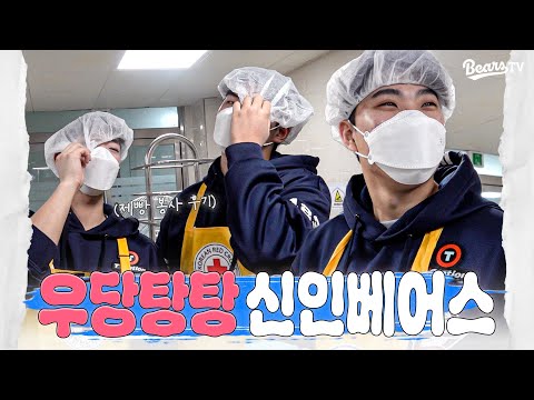 👨🏻‍🍳 어제는 제빵사였던 내가 오늘은 <strong>야구선수</strong> ⚾️ | 신인 베어스 일기 ✏️