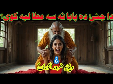 Bura Admi Aur Jawan Larki پشتو هالیوود نمای 198k توضیح فیلم های هالیوود به زبان پشتو 