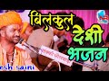        mukesh saini  desi bhajan        