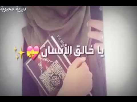 يامنزل القران ياخالق الانسان ياربي يارحمن