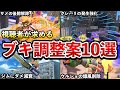 【ほぼムリ】視聴者にブキ調整案を聞いてみたら、いろんな意味で凄すぎた...【スプラトゥーン3】【解説ではない】
