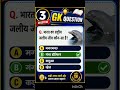 important gk questions and answers #gk #automobile #mindbendingquiz #trending
