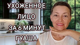 видео: Массаж лица скребком Гуаша картинка: Массаж лица скребком Гуаша