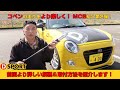 コペンの走りをより楽しく!MCB紹介第2弾!前回よりも詳しい解説&取付方法を紹介します!