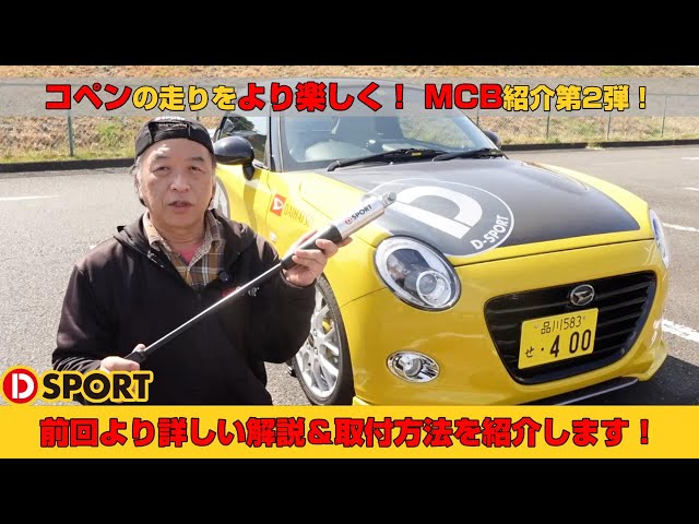 D-SPORT(ディースポーツ) MCB モーションコントロールビーム フロント 