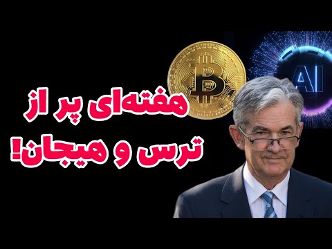 سقوط هم زمان سهام کریپتو و طلا زیر سایه حباب  و ترس از رکود