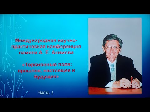 Торсионные поля: прошлое