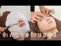 ម៉ាស្សាមុខបែបជប៉ុន