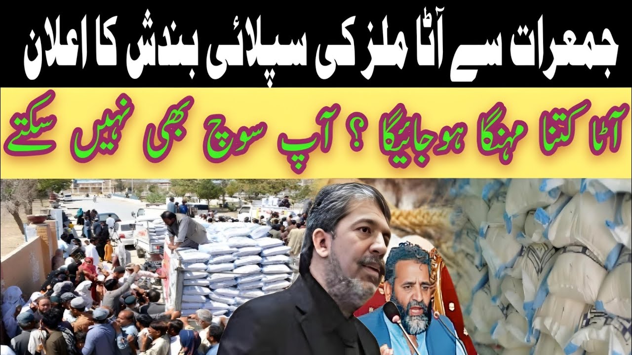 Flour Mills Association Calls Protest | Atta Mehenga Hone Ka Imkan