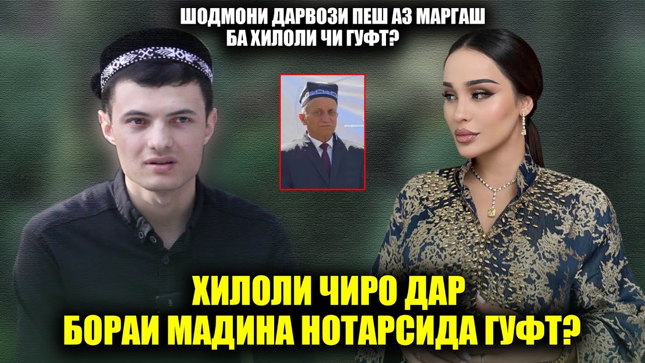 Хилоли ба Мадина Акназарова чи гуфт? Баъди 6-сол Хилолиро аз кучо пайдо кардем!