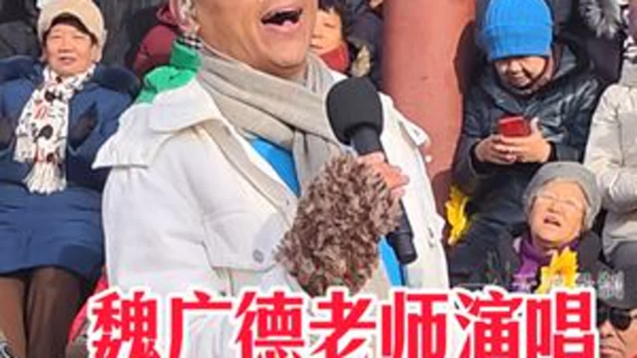 魏广德老师演唱《来到遥远的地方》，清透嗓音揉碎草原的风与思念。