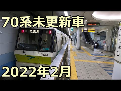 大阪メトロ70系未更新車　動力車あり 未更新時代の24編成！大阪メトロ70系7124F 門真南行き 長堀鶴見緑地線