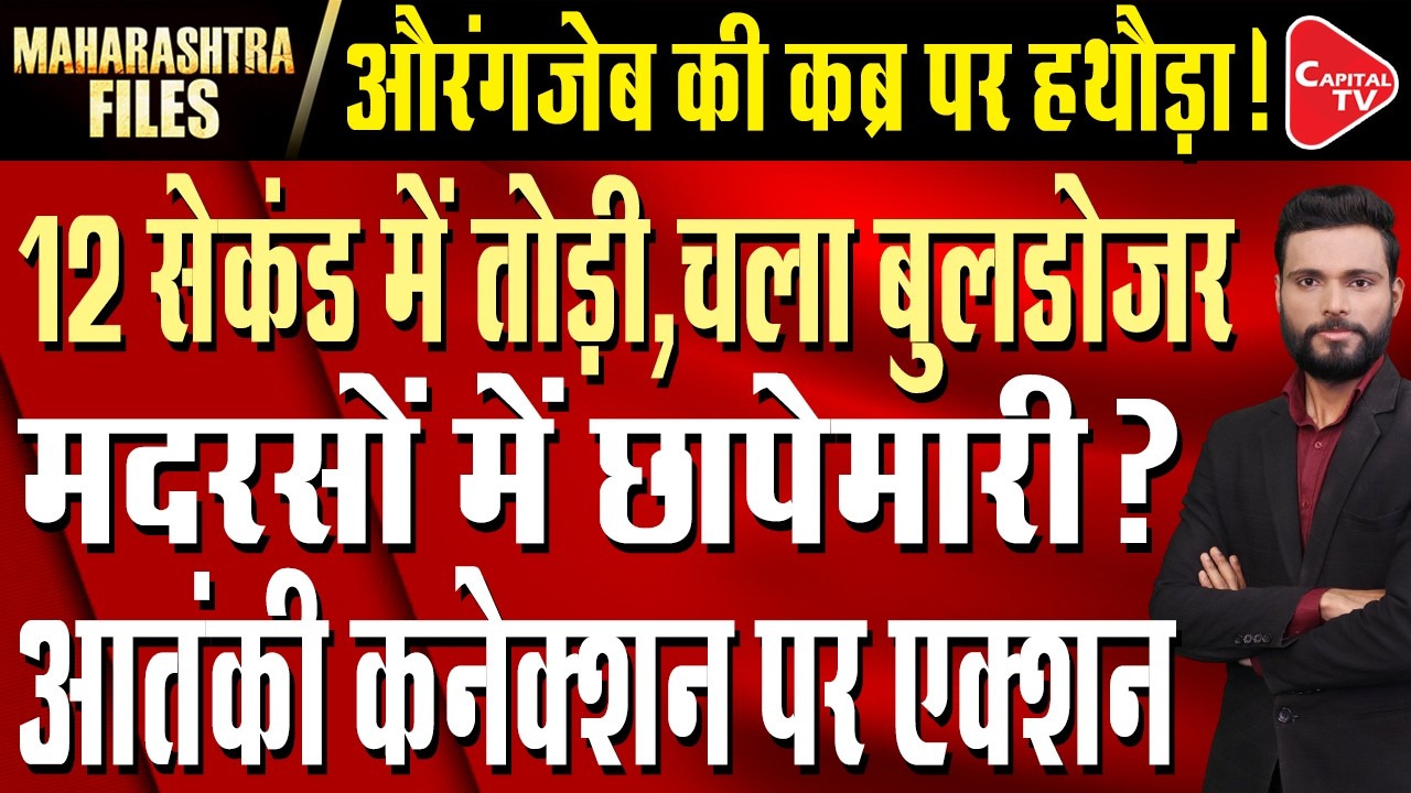 Waris Pathan Lashes Out At Nitesh Rane's 'Terrorists In Madrasas' Remark | Capital TV