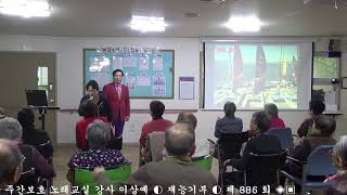 노래강사 이상예 평택에서살아요(원곡 /조정재)반지마을요양원