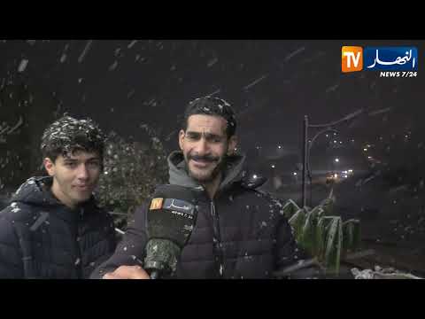 شاهد سقوط الثلوج بمدينة تلمسان بعد غياب طويل وفرحة ساكنة الولاية