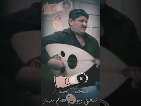 موال ماعاد لي جلد ع الفرقة يا غربة بصوت أسطورة العتابا السورية سليمان الشعار