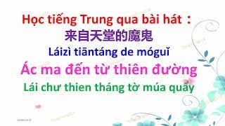 Học bài hát tiếng Trung 来自天堂的魔鬼 Laizi tiantang de mogui || Ác ma đến từ thiên đường