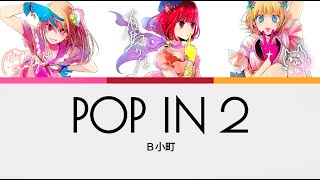 Download lagu Oshi no Ko / B-Komachi POP IN 2 Tradução em português (Kan/Rom/PT-BR)