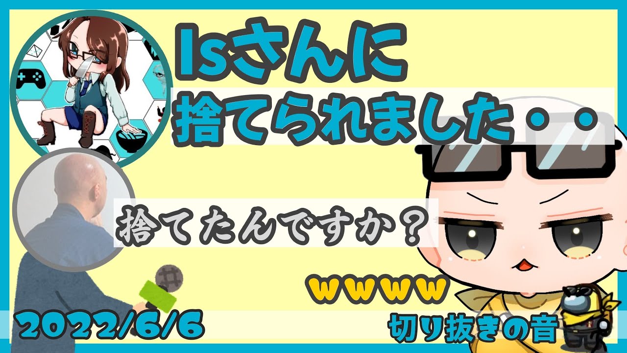 Isに捨てられてしまった秋風。と芸能レポーターGEN【2022/6/6 Is/いずちゃんねる切り抜き】