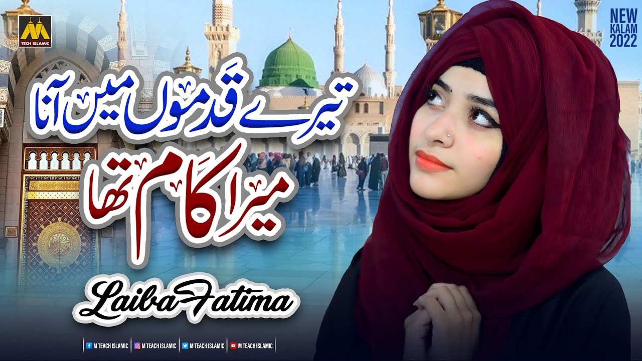 Laiba Fatima   New Heart Touching Naat 2022   Tere Qadmo Mai   M Tech Islamic