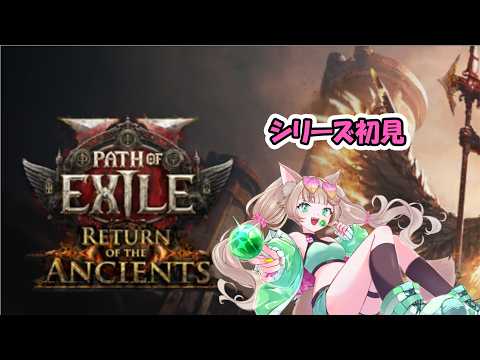 【PoE2】初めてのPath of Exile2をのんびりやる【Vtuber/眠音そまり】#01