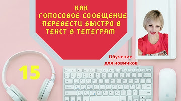 Аудиобот : как  голосовое сообщение перевести в текст, в телеграм