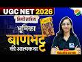 बाणभट्ट की आत्मकथा | UGC NET JRF Hindi June Exam | UGC NET JRF Hindi Revision by Rakshita Ma'am