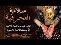 شيلة سلامة العجرفية احمد الرجعان حصريا 2025 