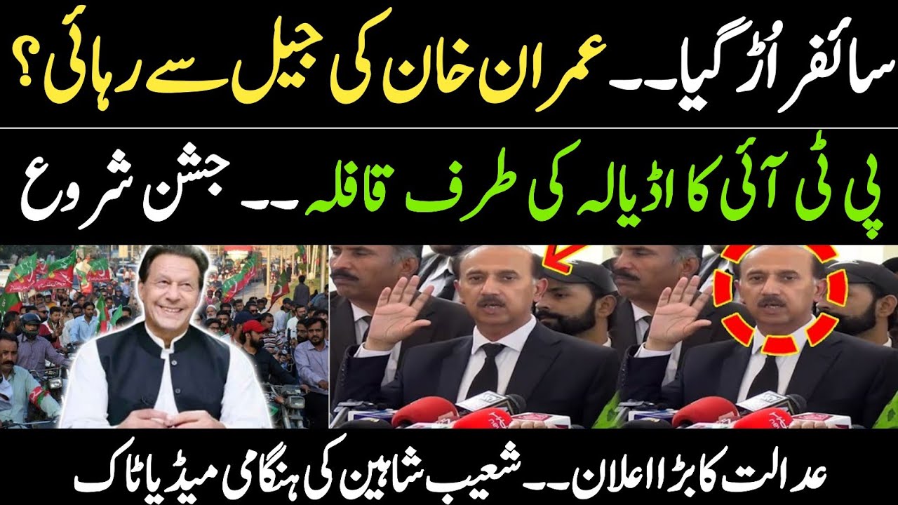 Cipher Case End - Imran Khan Release From Adyala? - Court Important Verdict - Shoaib Sheheen