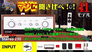 I listened to the LEAK Stereo 230. Five analog amplifier-equipped
