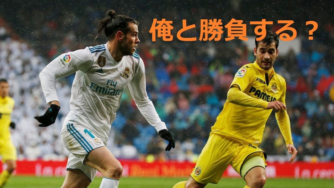 サッカー 速すぎでしょ ガレス ベイル 超速プレイ集 ガレス ベイル Gareth Bale Fast Runs Goals Skills Assists Youtube