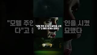 "영등포 재개발 살인사건"  (2023년)