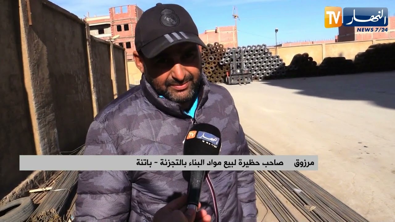 باتنة: أسعار مواد البناء تحقق أرقاما خيالية.. التاجر والمقاول في حيرة