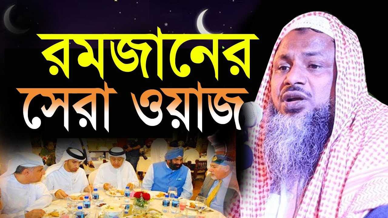 রমজানের সেরা ওয়াজ নূর মোহাম্মদ বর্ধমানী ওয়াজ nur mohammad bardhaman waz নূর মোহাম্মদ শেখবর্ধমানী