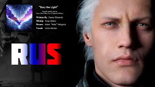 Bury The Light Rus subtitles