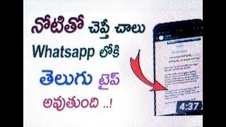 How to type telugu in WhatsApp | telugu typing in whatsapp | telugu typing in android in telugu screenshot 5