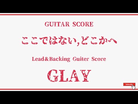 【GLAY】バンドスコア『ここではない,どこかへ』 Guiter Score！