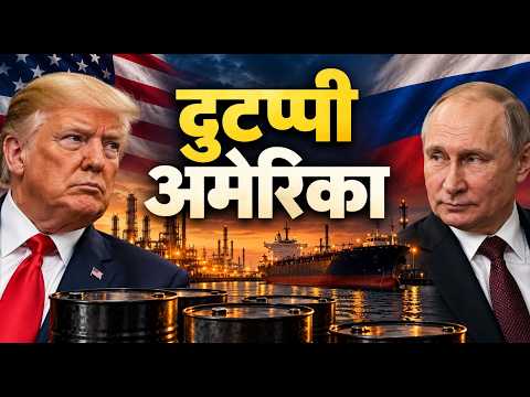 Global News| अमेरिकेचा दुटप्पीपणा समोर, भारतावर दबाव आणणाऱ्या अमेरिकेचा रशियासह इंधन करार | NDTV